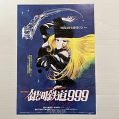 映画フライアー 銀河鉄道999エターナル・ファンタジー 長靴をはいた