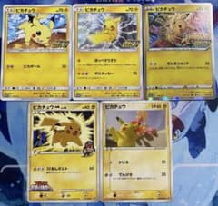 ポケモンカード　ピカチュウ　プロモ5点セットのサムネイル