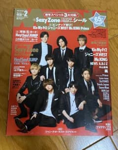 ちっこいMyojo 2017年2月号 表紙: Hey! Say! JUMPのサムネイル