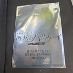 閃光のハサウェイ イラストカードのサムネイル