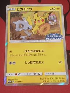 ピカチュウ プロモ フレンドリィショップ げんきをだして 200/sm-p