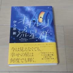 オオルリ流星群のサムネイル