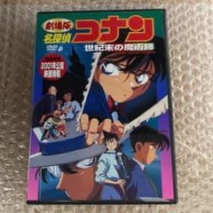 劇場版 名探偵コナン 世紀末の魔術師　DVDのサムネイル