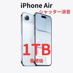 香港版】iPhone Air 1TB スカイブルー【新品】シャッター消音 - メルカリ