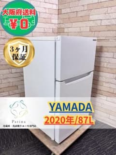 大阪・尼崎配送設置無料☆3か月保障付き☆冷蔵庫☆YRZ-C09H1☆R-2077