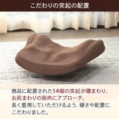 新品未使用　 スッキリ骨盤シェイプ枕 ブラウンのサムネイル