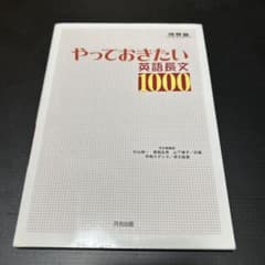 やっておきたい英語長文1000 河合出版のサムネイル