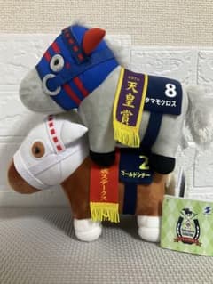 タマモクロス・ゴールドシチー サラブレッドコレクション ぬいぐるみ30