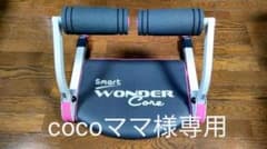 スマートワンダーコアのサムネイル