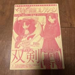 Fate/stay night 흉상 컬렉션 쌍검 린