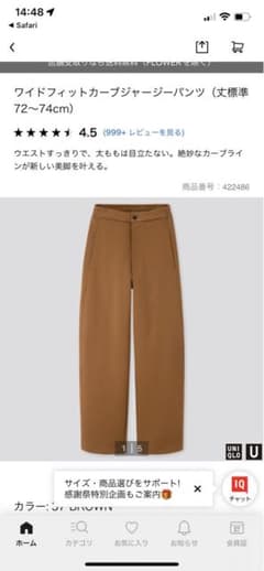 ワイドフィットカーブジャージーパンツ　Mのサムネイル