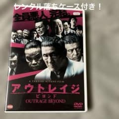 レンタル落ち！アウトレイジ ビヨンド DVD！ - メルカリ
