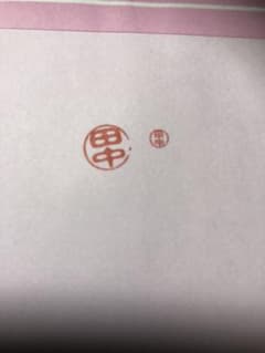 野獣様専用のサムネイル