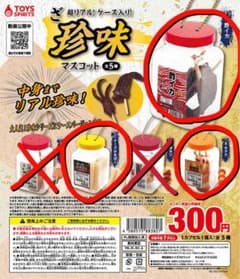 珍味マスコット 三種 ガチャガチャ ミニチュアのサムネイル