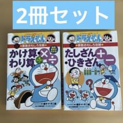 068 ドラえもん学習シリーズ 満点ゲットシリーズ 推理ファイル他 43冊セット ドラえもんの学習シリーズ かけ算・わり算、たしざん・ひきざん2冊