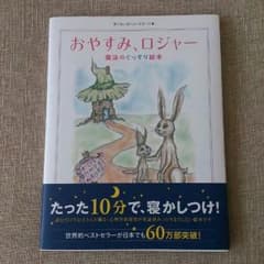 【絵本】おやすみ、ロジャーのサムネイル