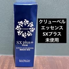 クリューベル エッセンスSXプラス 美容液 - メルカリ