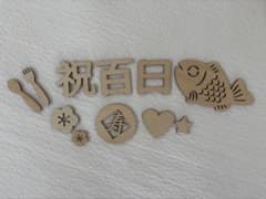 お食い初め 木製レターバナー 祝百日 飾り付けのサムネイル