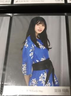 乃木坂46 齋藤飛鳥 lucky bag 生写真 チュウのサムネイル