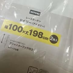 新品 ニトリ　UVカット レースカーテン 100×198cm 2枚入　ドイリーのサムネイル