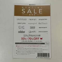ワールド アトリエセール 招待状【東京開催】のサムネイル