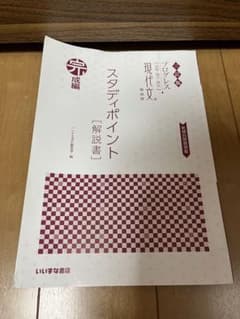 スタディーポイント 解説書のサムネイル
