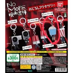バンダイ NO MORE 映画泥棒 めじるしアクセサリー ポップコーン男のサムネイル