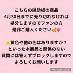 遊助 上地雄輔 公式グッズ 2019 ラバーブレス まとめ売りのサムネイル