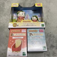 シルバニアファミリー一番くじC賞E賞F賞セット(バラ売り可)のサムネイル