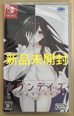 新品未開封品 セヴンデイズ あなたとすごす七日間 スイッチ セブン