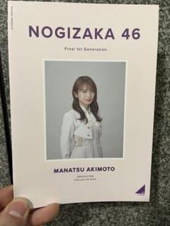 秋元真夏卒業コンサート来場者特典のサムネイル