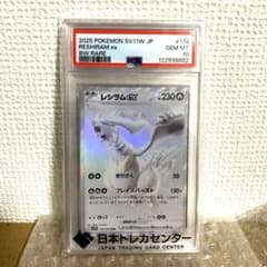 特価】レシラムex BWR SV11W ホワイトフレア PSA10 - メルカリ