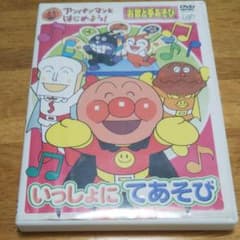 アンパンマンとはじめよう!お歌と手あそび編 いっしょにてあそびのサムネイル