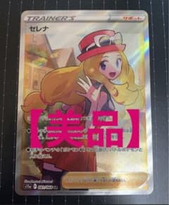 ポケモンカード　セレナSR  【美品】のサムネイル