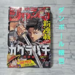 주간 소년 점프 42호 카구라바치 신연재
