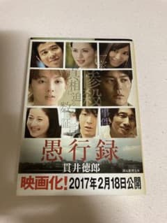愚行録のサムネイル