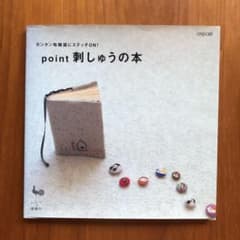 point刺しゅうの本 : カンタン布雑貨にステッチon!のサムネイル