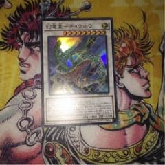 幻竜星ーチョウホウ 1枚のサムネイル