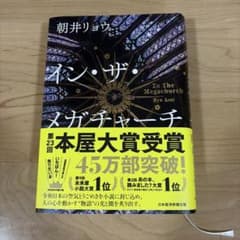 イン・ザ・メガチャーチ 朝井リョウのサムネイル