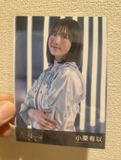 生写真　生写真　akb48 元カレです　小栗有以のサムネイル
