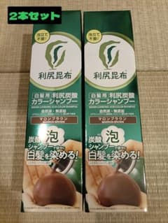 新品未開封】利尻炭酸カラーシャンプー マロンブラウン 2本セット