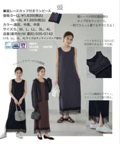しまむら　田中里奈　mysa 裾レースカップ付きワンピース　ブラック　4Lのサムネイル