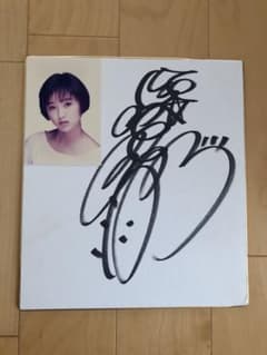 酒井法子　サイン色紙のサムネイル
