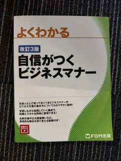 よくわかる 自信がつくビジネスマナー 改訂3版のサムネイル