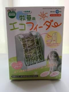 【小動物】牧草用　エコフィーダーのサムネイル