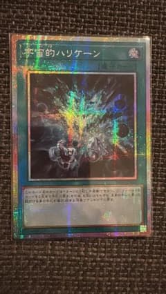 遊戯王 宇宙的ハリケーン プリズマティックシークレット アジア版