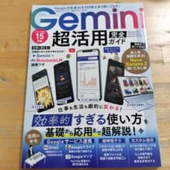 Gemini 超活用 完全ガイドのサムネイル