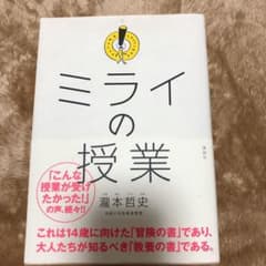 ミライの授業のサムネイル