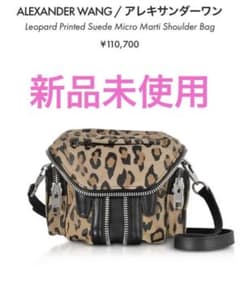 アレキサンダーワン　レオパードポシェットのサムネイル