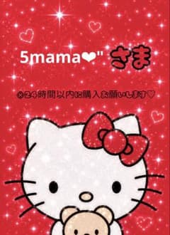 5mama❤︎"さまのサムネイル
